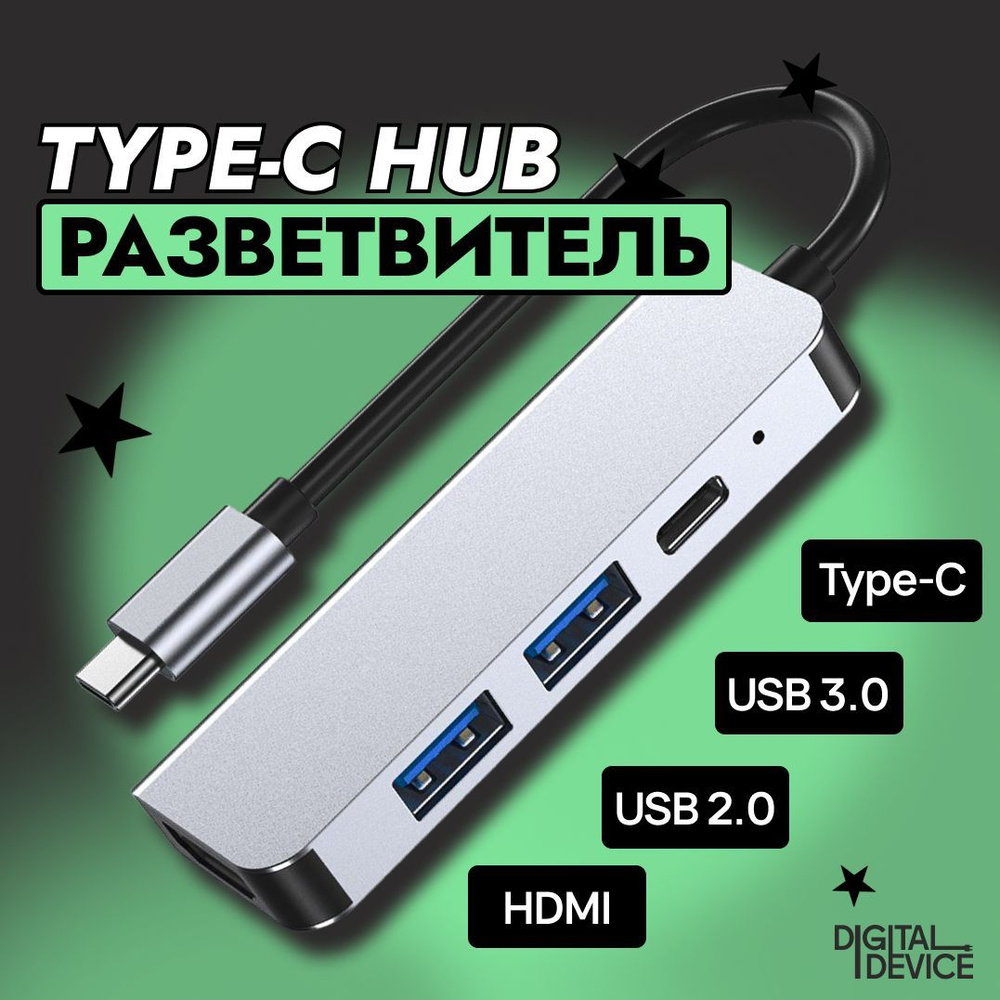 Type-C HUB для MacBook; TYPE C разветвитель 4в1; Универсальный ХАБ; HDMI, USB 3.0  #1