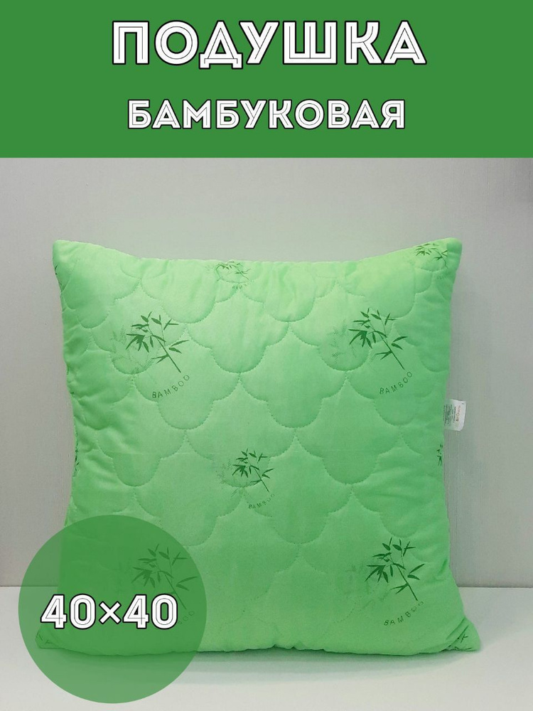 Подушка бамбук 40х40 #1