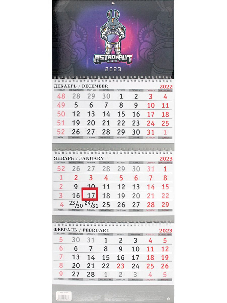 Календарь квартальный Prof-Press КРОЛИК-АСТРОНАВТ, целлозный картон, на 3 гребнях, 3х-блочный, с бегунком #1