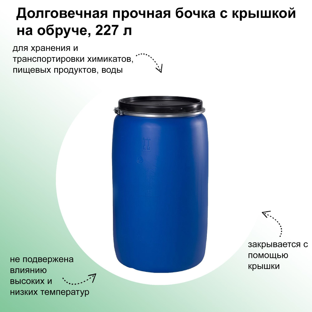 Универсальный жбан (бочка) 227 литров из высокопрочного пластика, для использования на дачных участках, #1