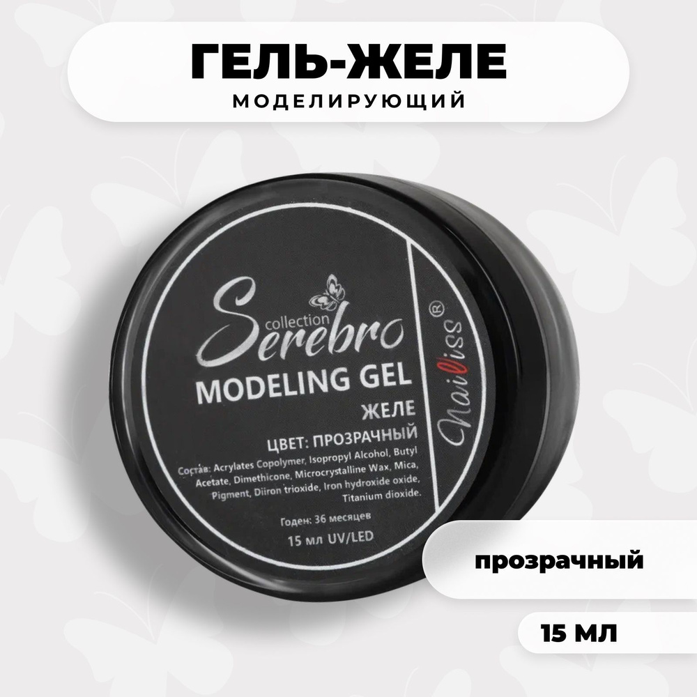 Serebro Гель желе для ногтей Modeling Gel для наращивания большой длины и креативного моделирования, #1