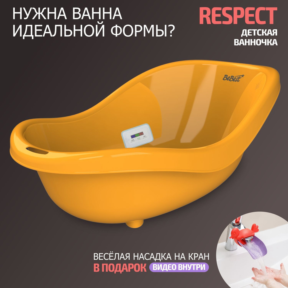 Ванночка для купания новорожденных BeBest Respect с термометром, оранжевый  #1