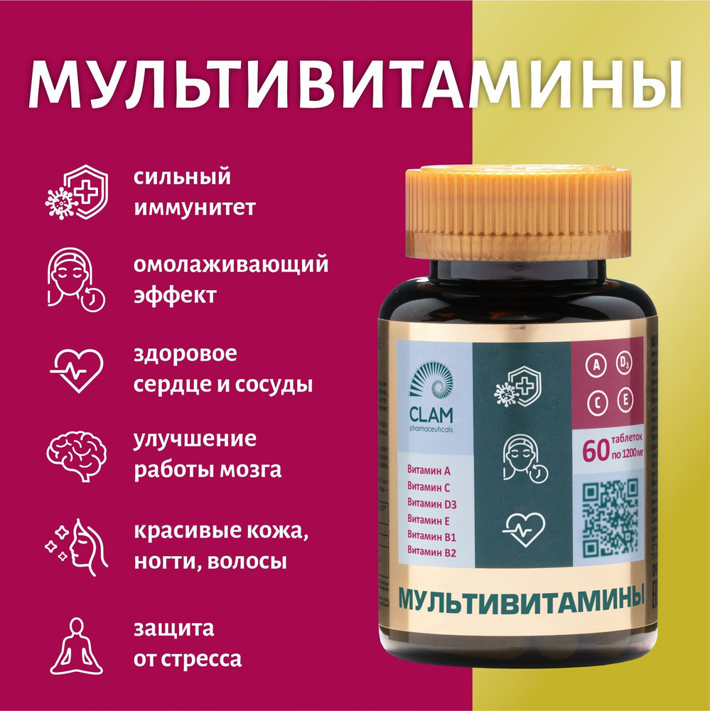 Витаминно-минеральный комплекс витаминов Мультивитамины для иммунитета и здоровья мужчин и женщин БАД, #1