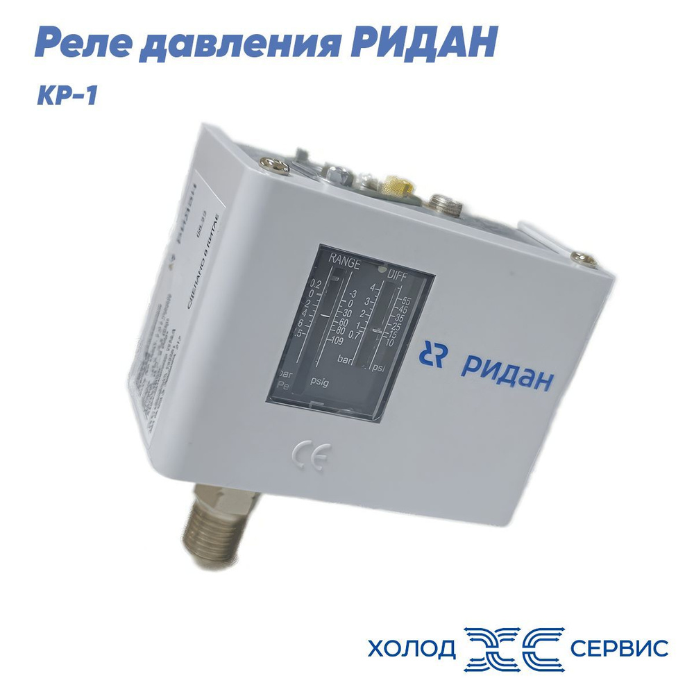 Реле давления РИДАН КР1 автоматический сброс 060-110166R #1