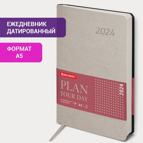 Ежедневник датированный 2024 А5 138x213 мм "Stylish", под кожу, гибкий, бежевый, 114897  #1