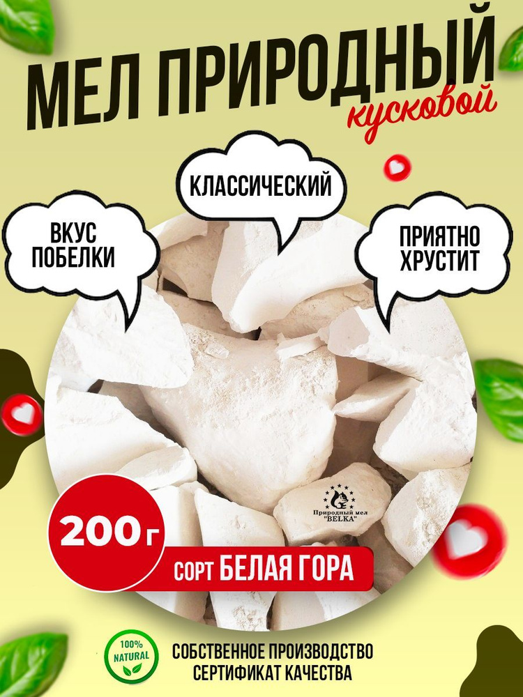 Природный кусковой мел Белая гора 200г #1