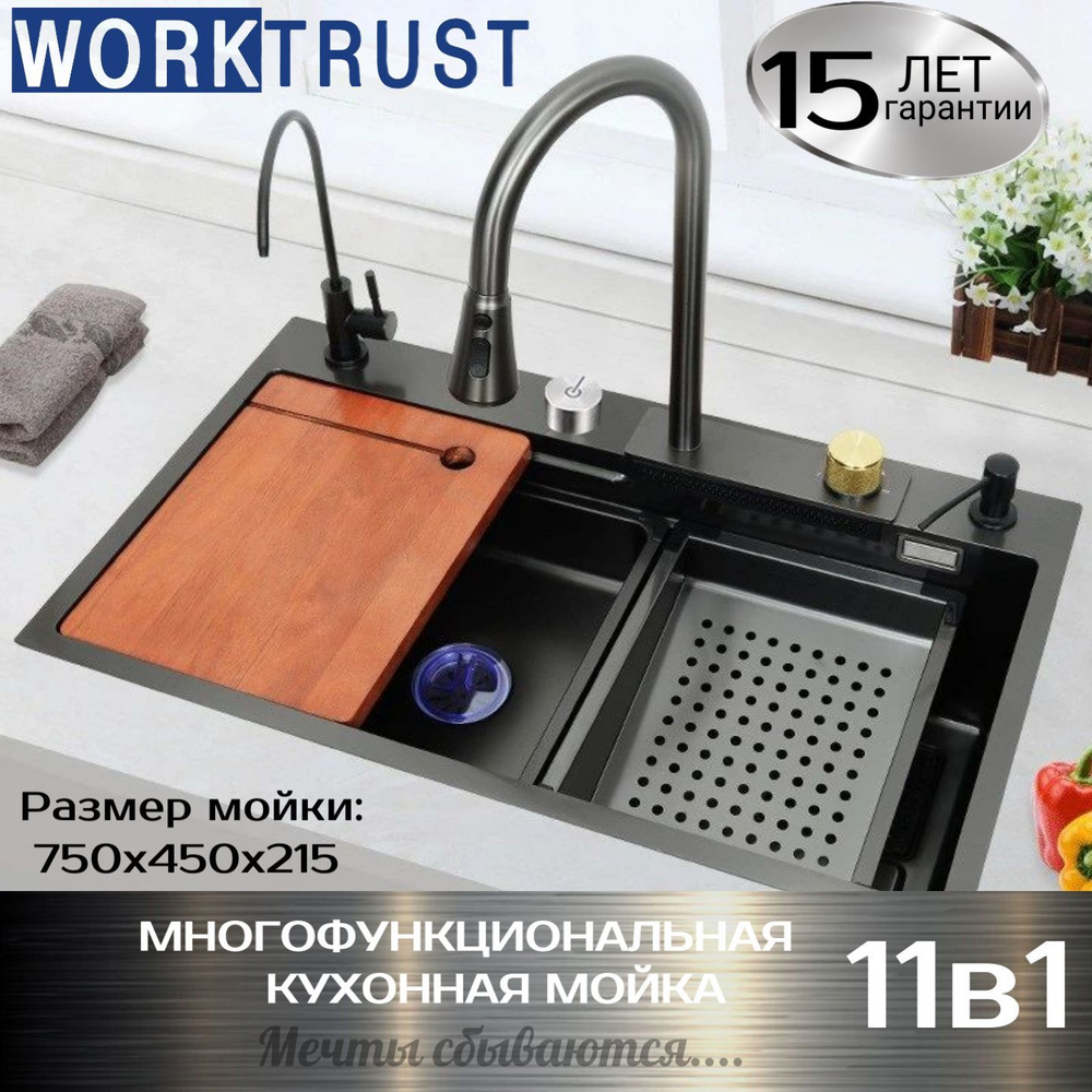 Кухонная мойка WORKTRUST WT501-10, многофункциональная мойка для кухни  11в1, цвет оружейная сталь - купить с доставкой по выгодным ценам в  интернет-магазине OZON (1211459857)