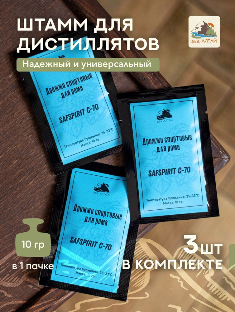 Дед Алтай Дрожжи Сухие активные Спиртовые 30г. 3шт. #1