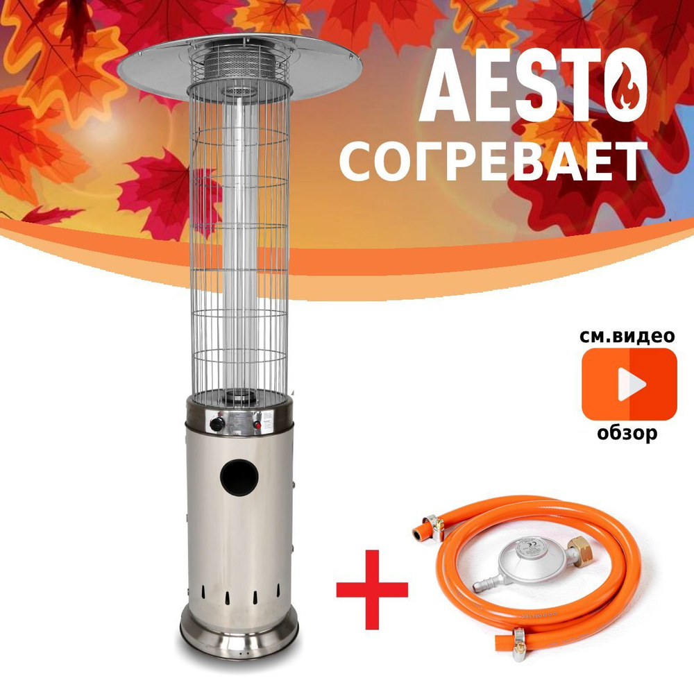 Уличный газовый инфракрасный обогреватель с комплектом для подключения, Aesto A-07T для дачи, веранды, #1