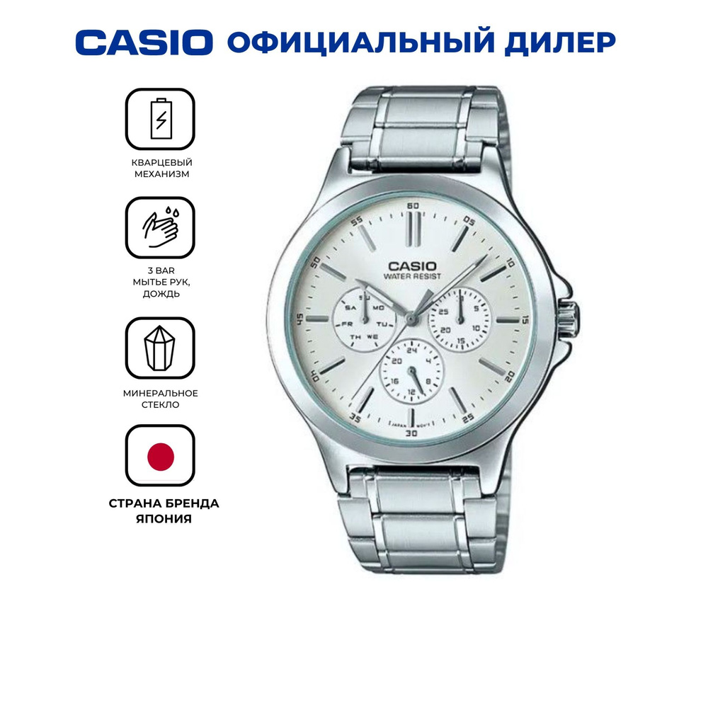 Японские мужские наручные часы Casio MTP-V300D-7A с гарантией #1