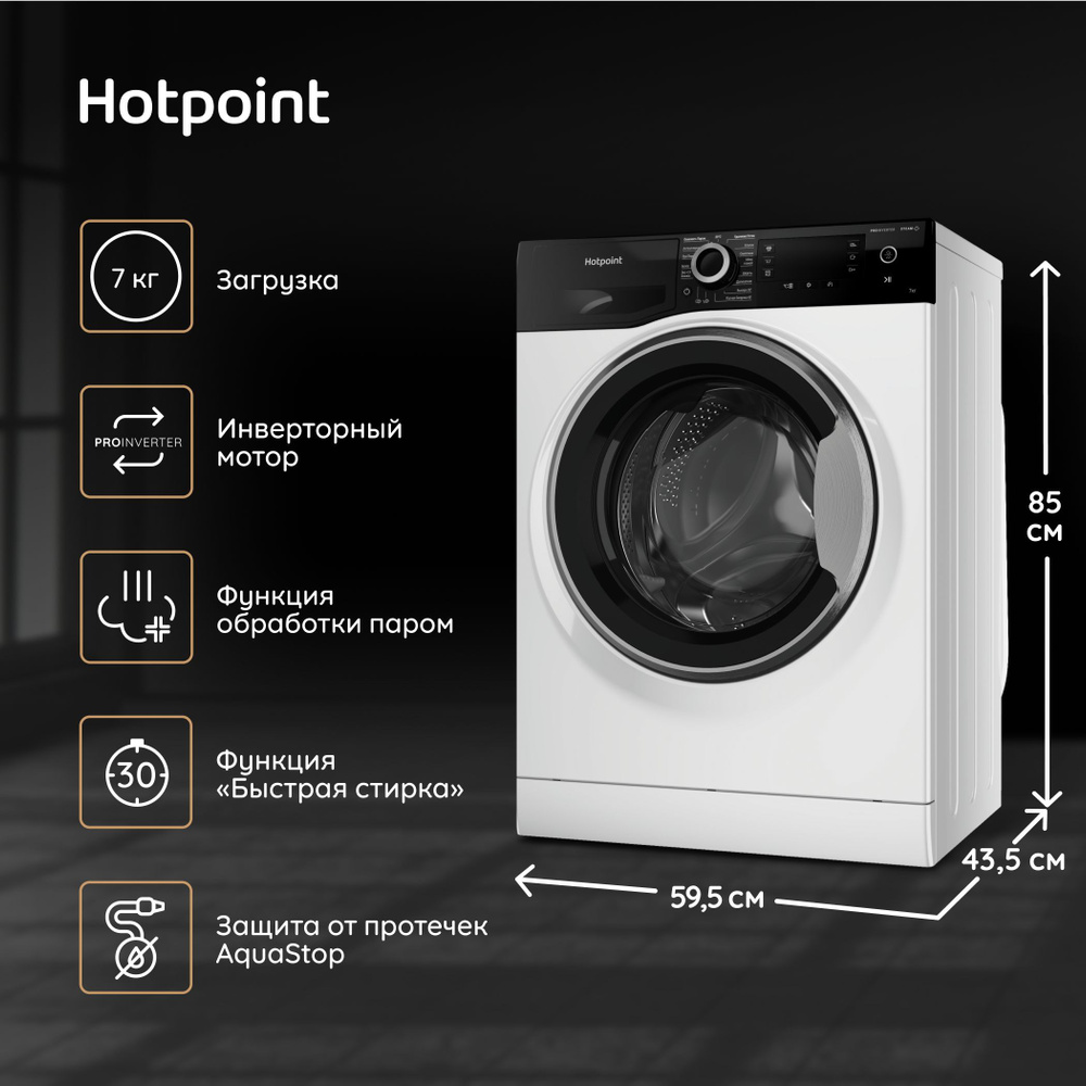 Узкая стиральная машина Hotpoint NSD 7239 ZS VE RU, 7 кг, белый #1