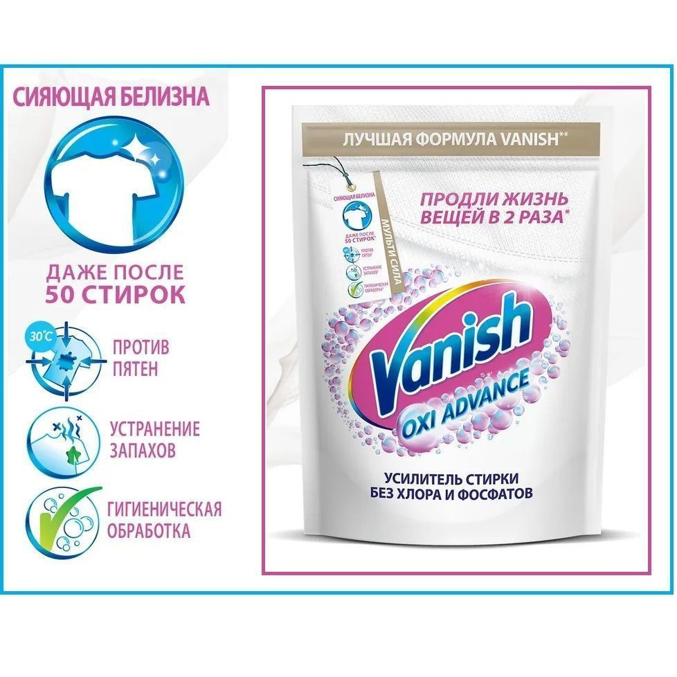 Пятновыводитель Vanish Oxi Advance Мультисила для белых тканей, порошкообразный, 400 г  #1
