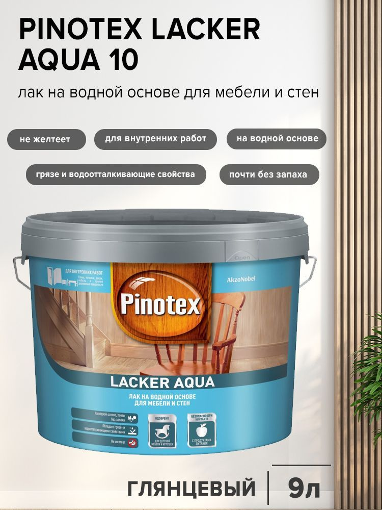 PINOTEX LACKER AQUA 70 лак на водной основе для мебели и стен, для внутр. работ, глянцевый (9л).  #1