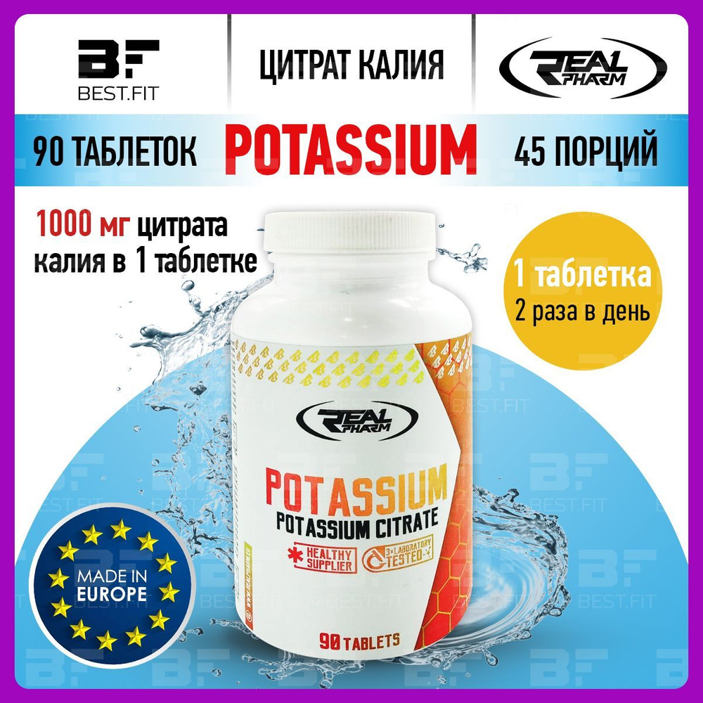 Real Pharm Potassium, Калий для сердца, глаз, нервной системы, Спортивное питание, 720мг 90 таблеток #1