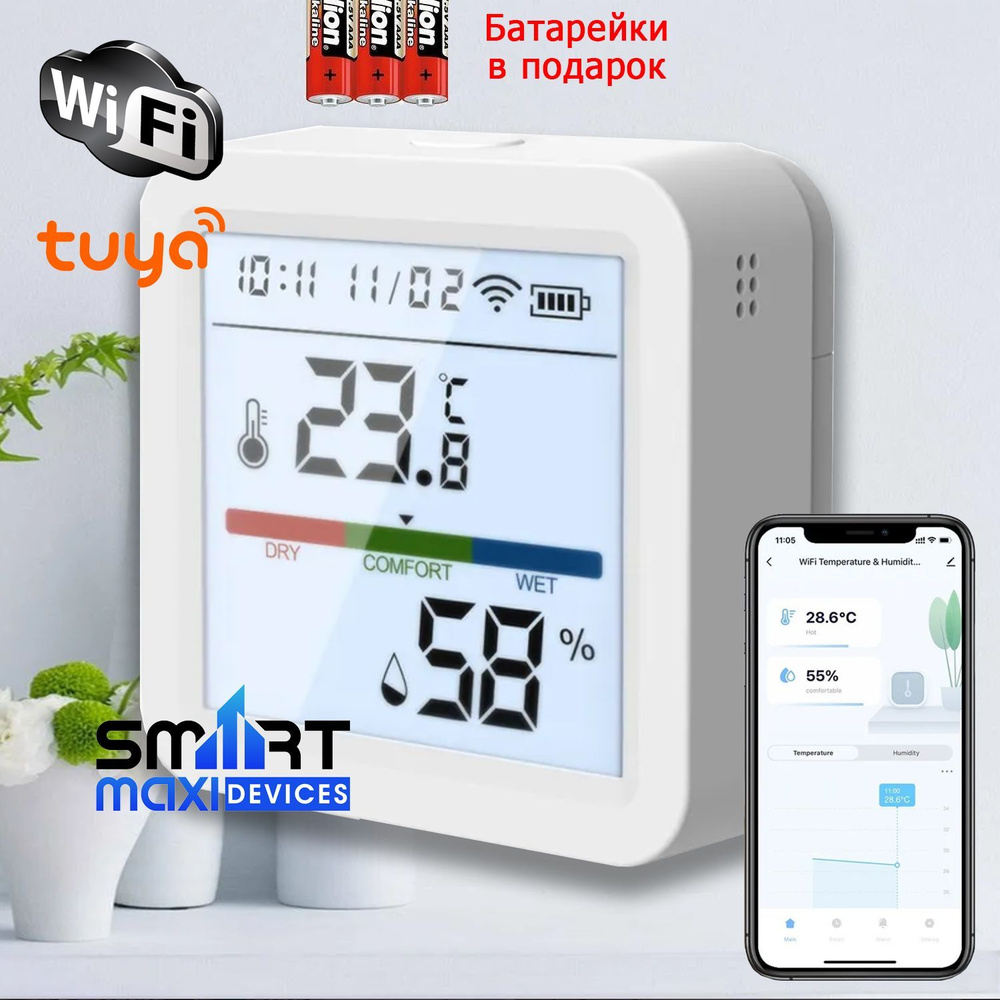 Умный датчик температуры и влажности с WiFi для умного дома. Работает в Digma SmartLife  #1