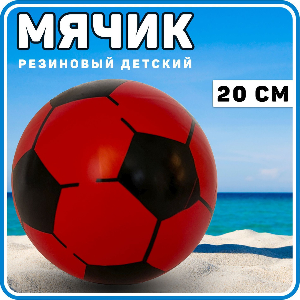 Мячик пляжный резиновый для детей, розовый, 20 см #1