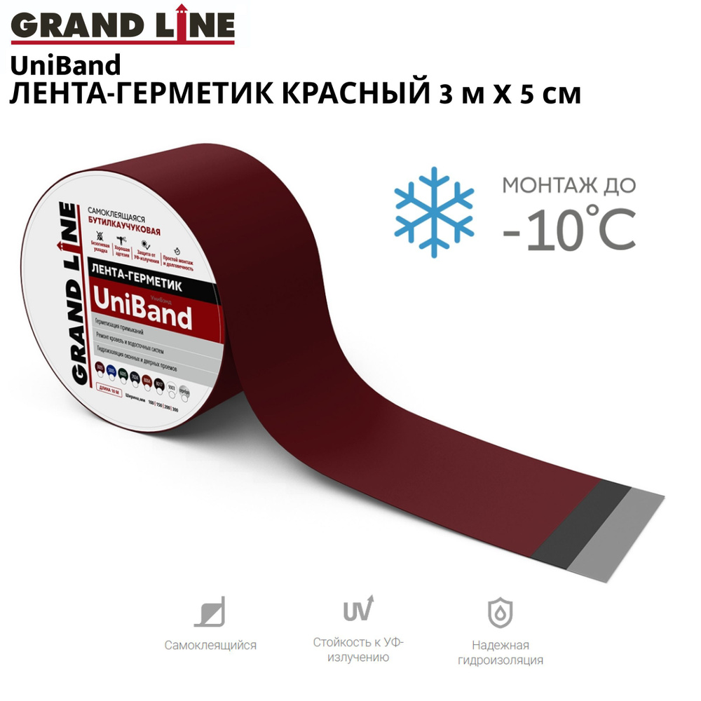 Герметизирующая лента Grand Line UniBand самоклеящаяся RAL 3005 3м х 5см, красная  #1