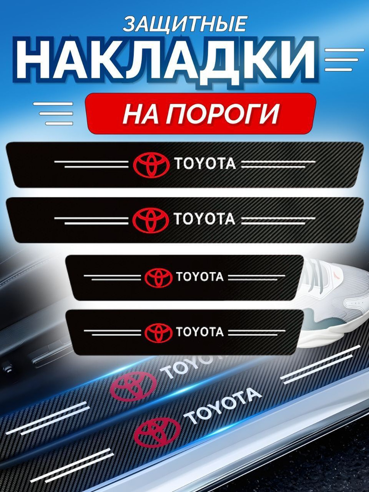 Auto Tuning TruLyl Накладка на пороги, 600*70 мм, 1 шт.  #1