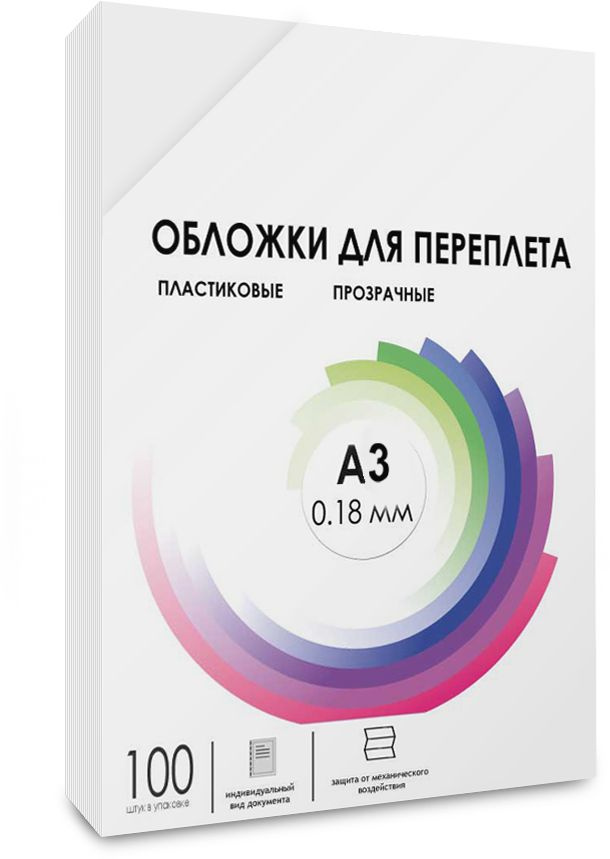 Обложка для переплета ГЕЛЕОС, А3, прозрачные, 100 шт, PCA3-180 #1