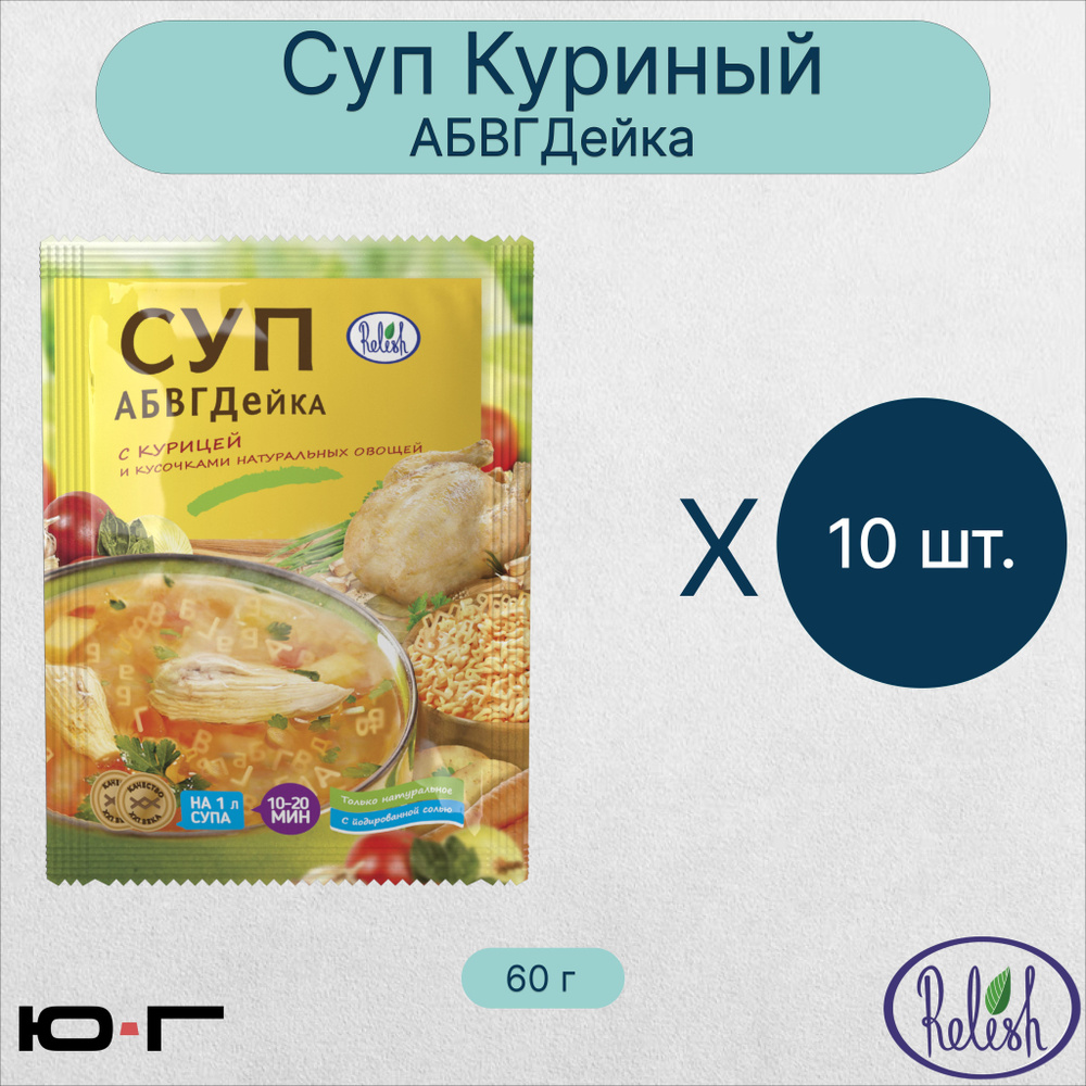 Суп Куриный, АБВГДейка, Relish, 60 гр. - 10 шт. #1