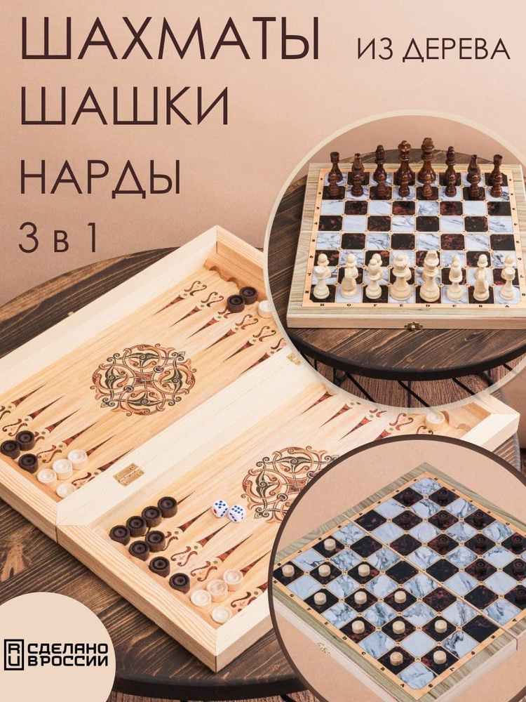 Настольные классические игры «Шашки-нарды»