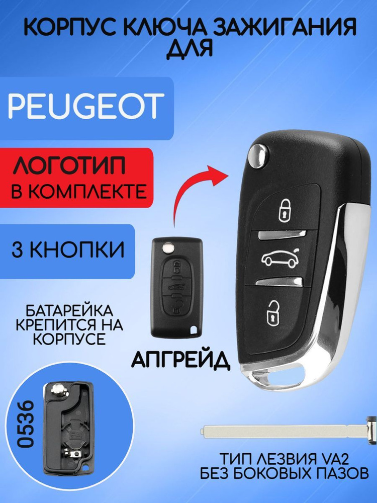 Корпус выкидного ключа зажигания с 2/3 кнопками для Пежо / Peugeot 207, 307, 407, 408, 308  #1