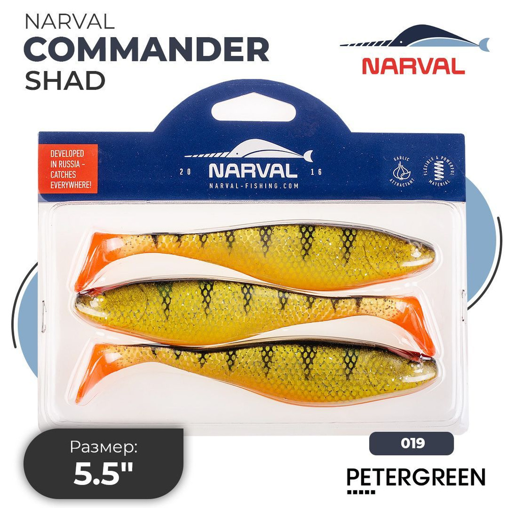 Мягкие приманки Narval Commander Shad 14cm #019-Yellow Perch #1