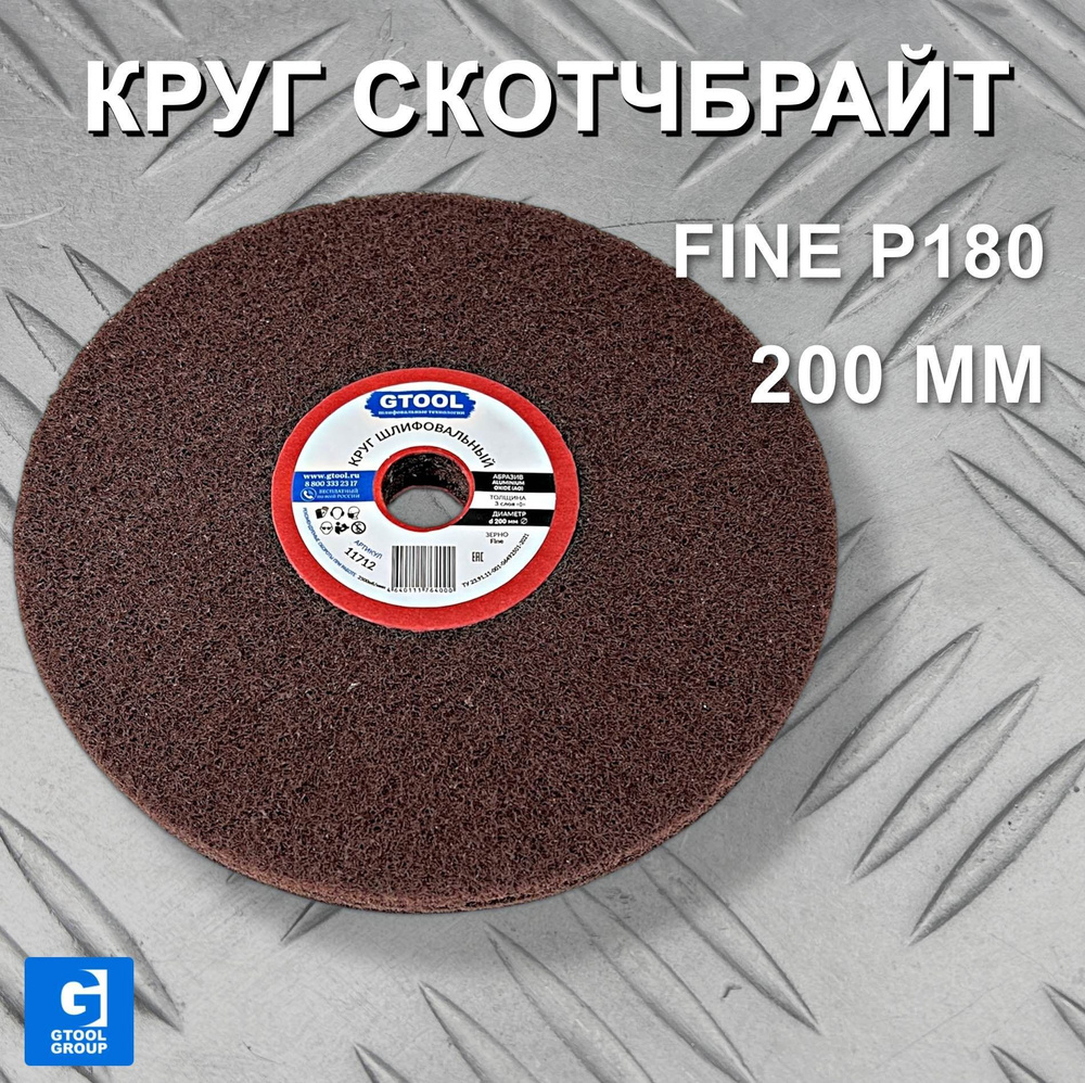 GTOOL Круг шлифовальный 200 x 22; P180 #1