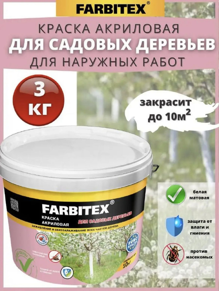 FARBITEX Краска Быстросохнущая, Гладкая, Акриловая дисперсия, Матовое покрытие, 3 л, 3 кг, белый  #1