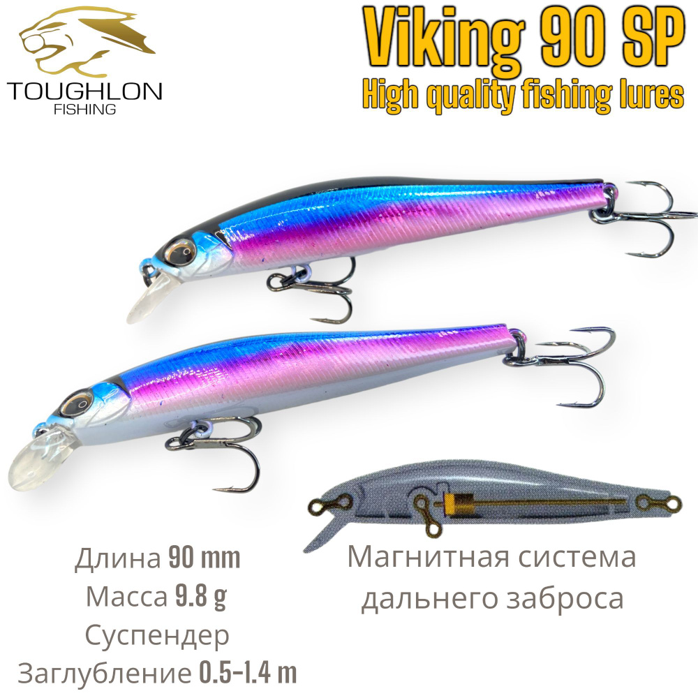 Воблер Toughlon Viking 90 SP/ 9 см/ 9.8 гр. / Загл. 0.5-1,4м #1