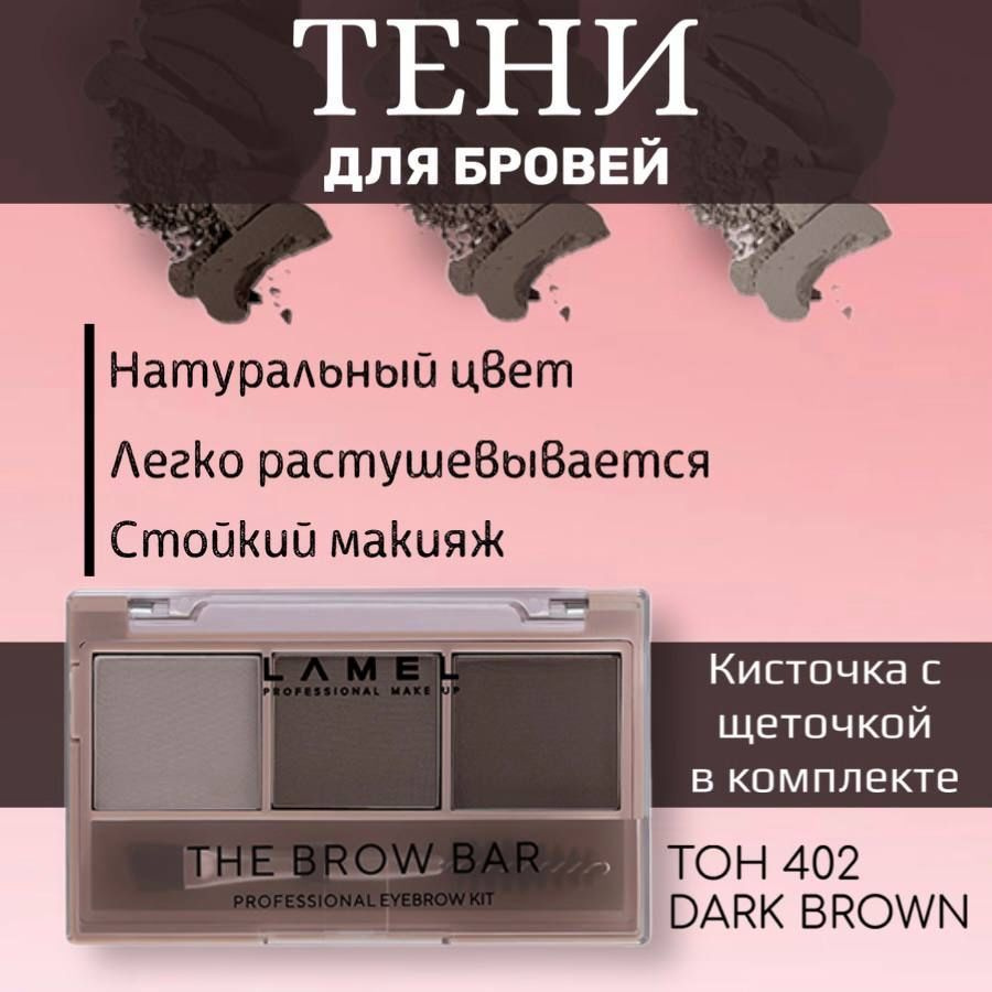 Набор теней для бровей The Brow Bar тон 402 #1