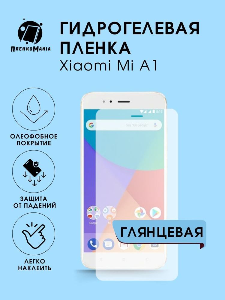 Гидрогелевая защитная пленка для смартфона Xiaomi A1 комплект 2шт  #1