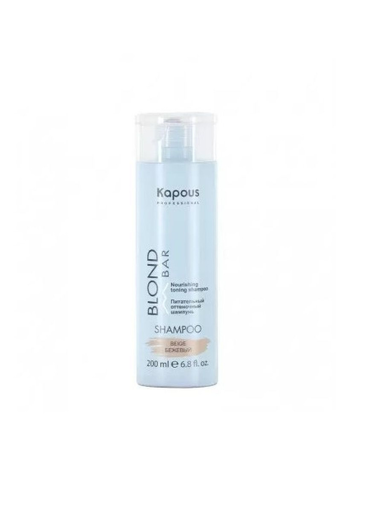 Kapous Professional Blond Bar Шампунь оттеночный для волос, питательный, для оттенков блонд, Бежевый, #1