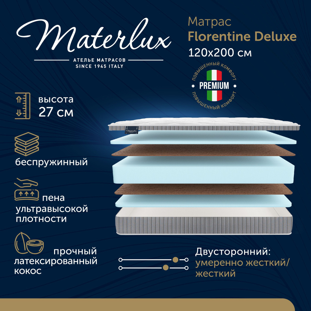 MaterLux Матрас FLORENTINE DELUXE, Беспружинный, 120х200 см #1