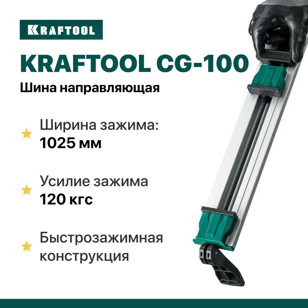 KRAFTOOL 1000 мм, шина направляющая CG-100 32235-1.0 #1