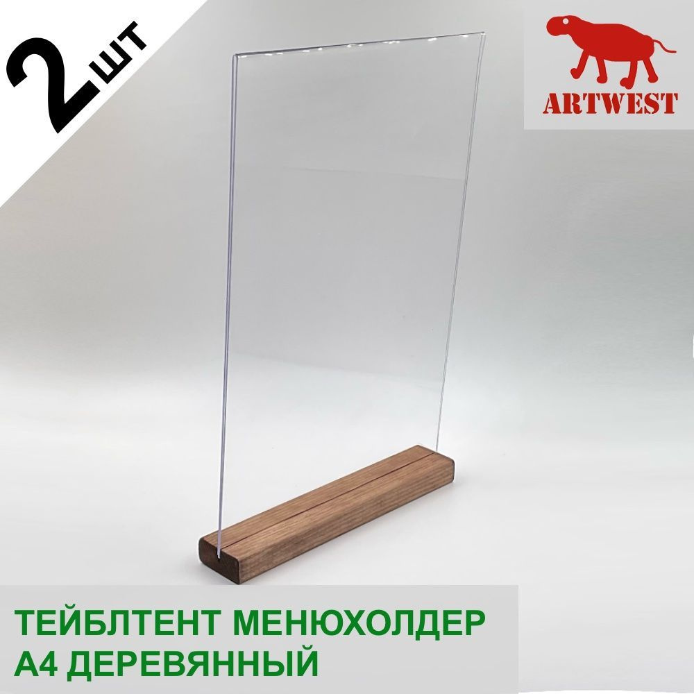 Тейблтент менюхолдер А4 (2 шт) прозрачный на деревянном основании с защитной пленкой Artwest  #1