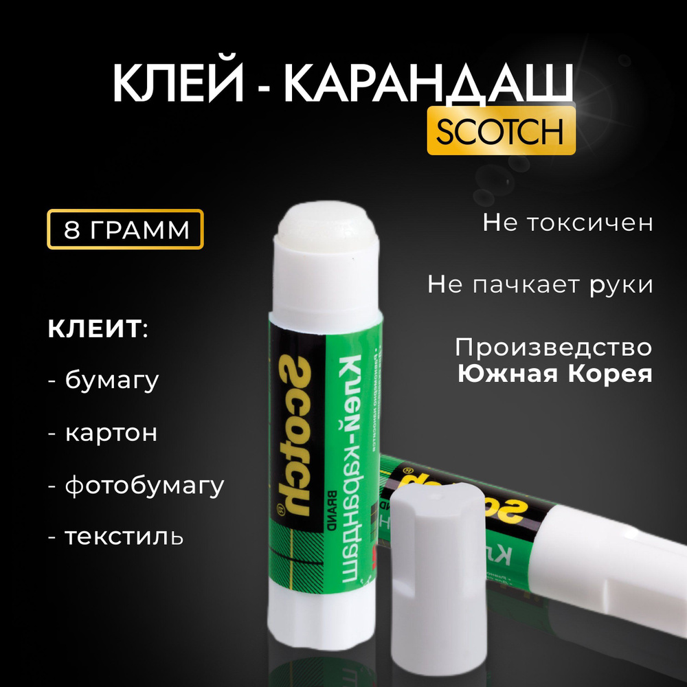 Клей-карандаш Scotch Универсальный 8г, 1 шт #1