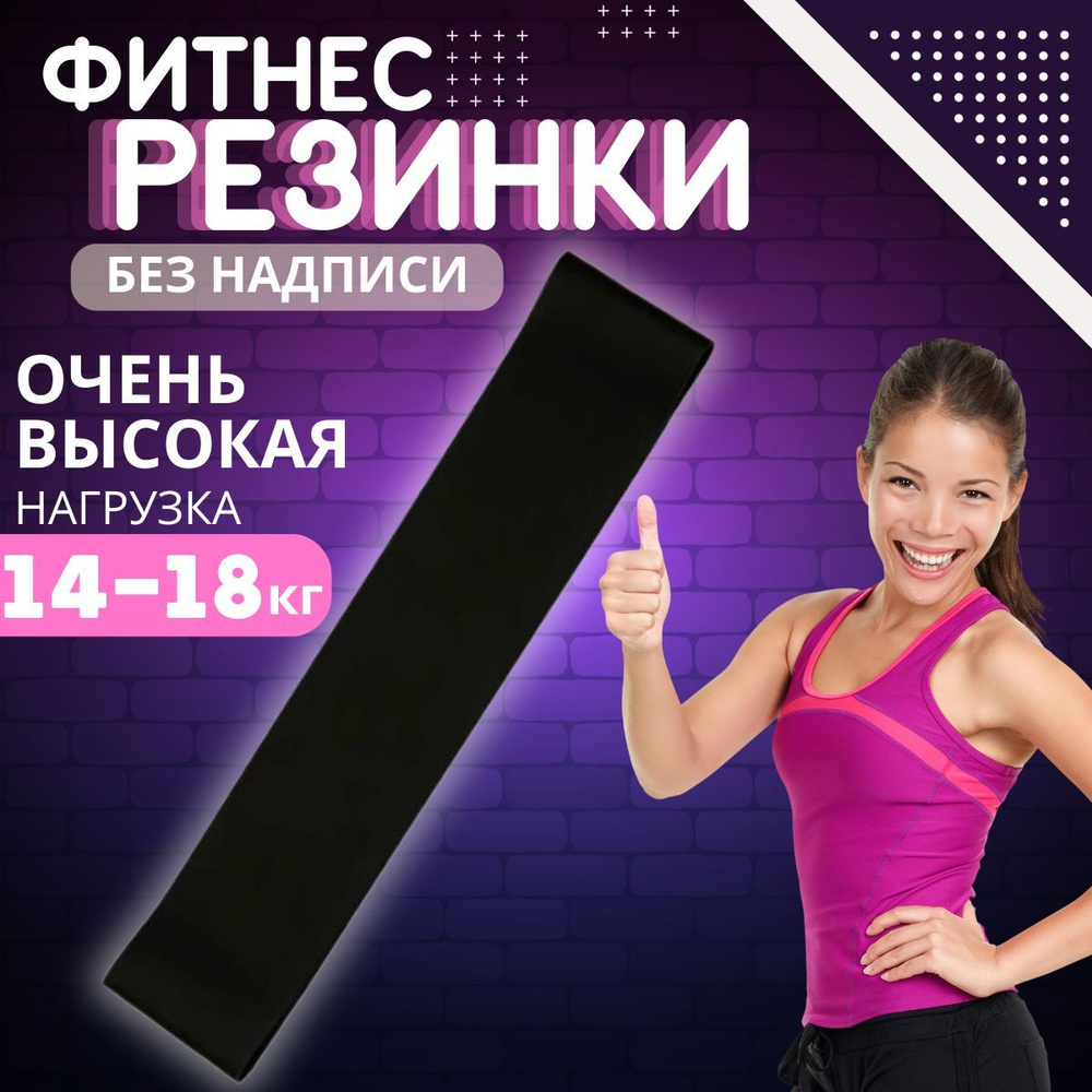 Фитнес резинка #1