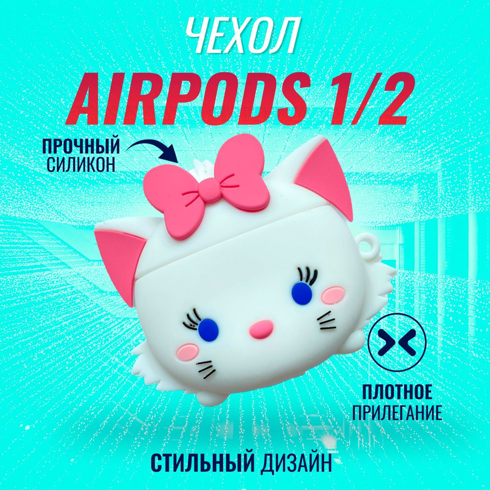 Чехол для AirPods (Белая киса) #1