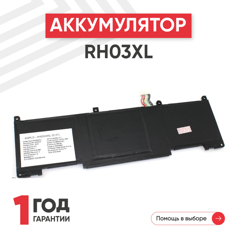 Аккумулятор RH03XL для ноутбука HP ProBook 440 G8, 11.4V, 3947mAh, Li-Pol, со шлейфом  #1