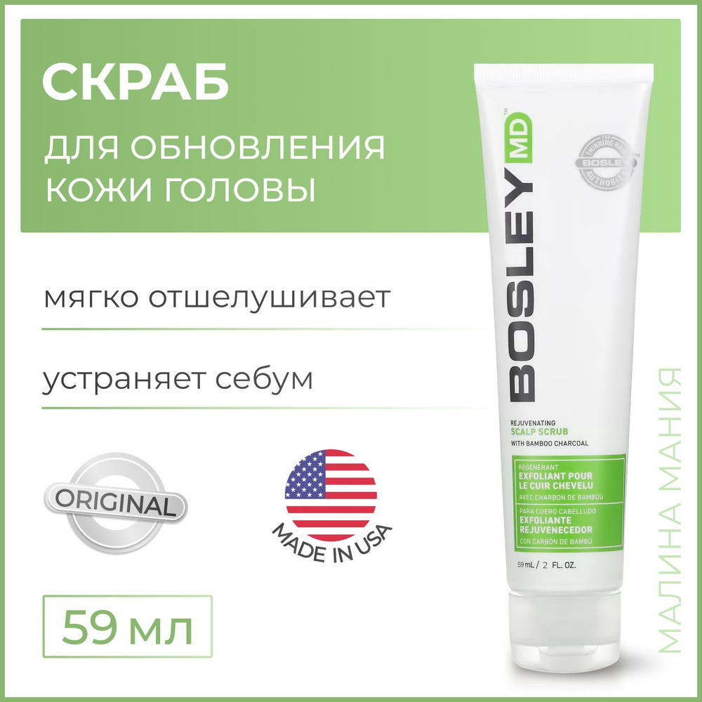 BOSLEY Скраб обновляющий SCALP THERAPY для кожи головы Rejuvenating, 59 мл  #1