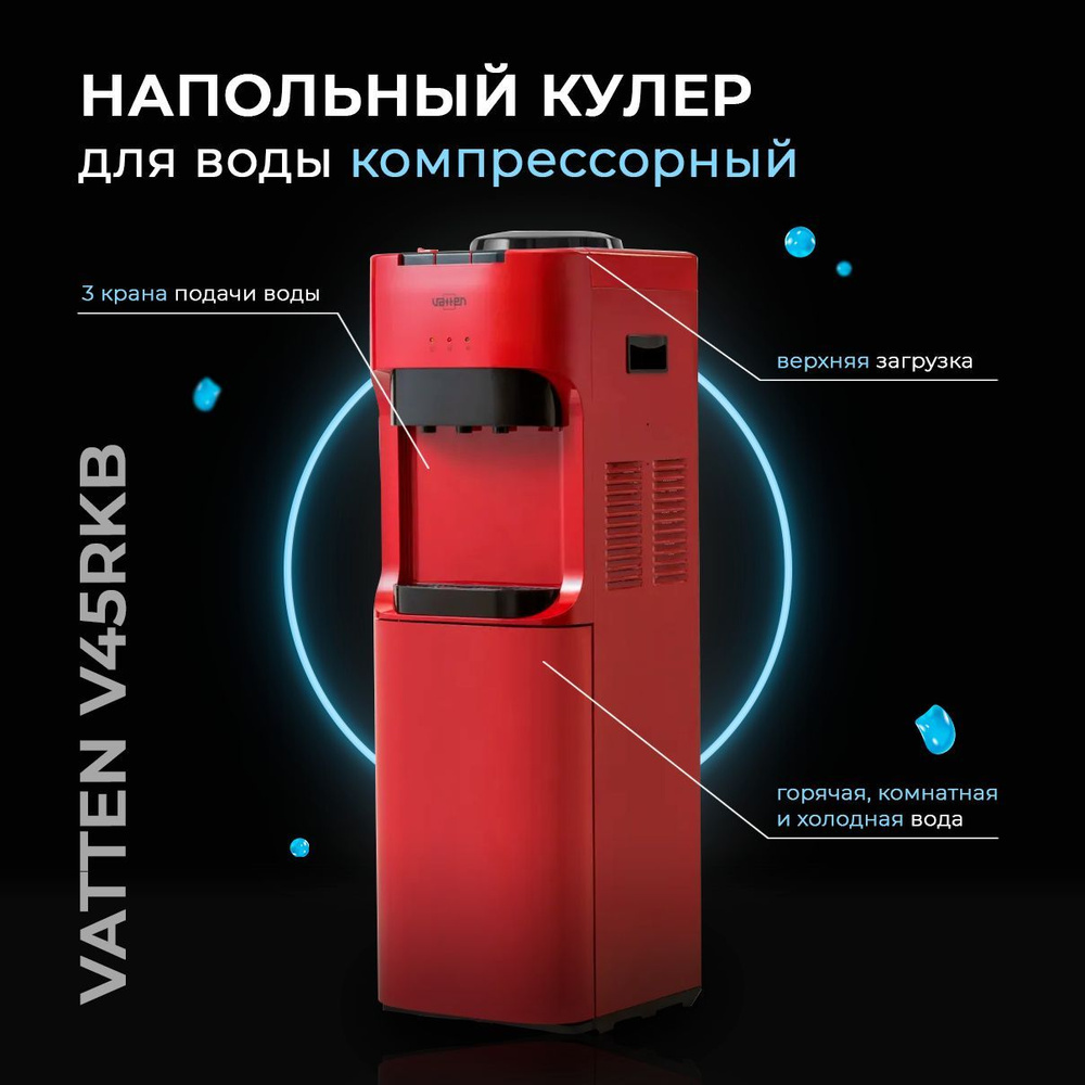 Кулер для воды Vatten Кулер напольный V45RKB красный, красный купить по ...