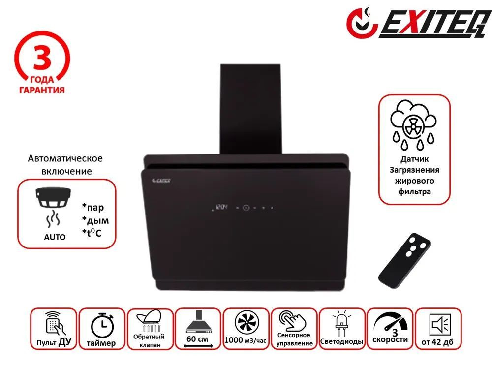 Кухонная вытяжка Exiteq EX-1126 black #1