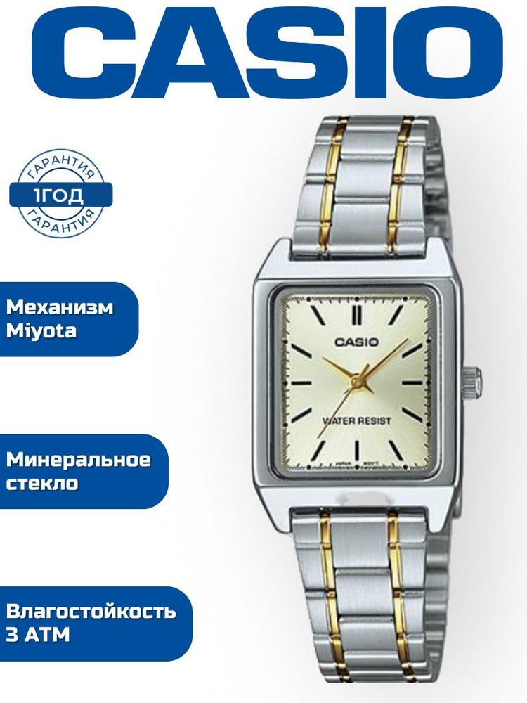 Часы наручные женские кварцевые CASIO LTP-V007SG-9E, часы на руку с браслетом  #1