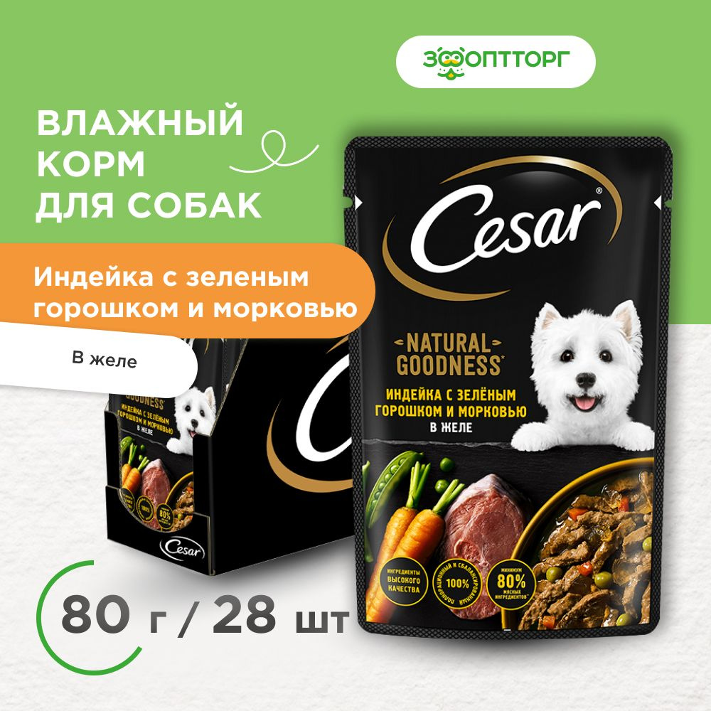 Влажный корм Cesar Natural Goodness пауч для собак (кусочки в желе) с индейкой, горошком и морковью, #1