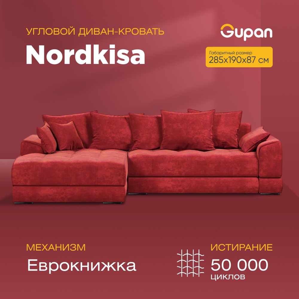 Диван угловой Nordkisa Red,диван еврокнижка,285х190х87,красный, с ящиком для белья,угловой в гостиную,лофт #1