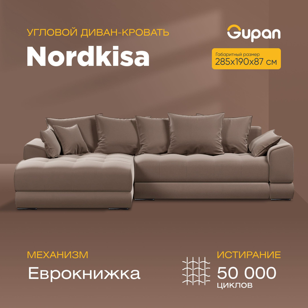Диван угловой Nordkisa Vision,диван еврокнижка,285х190х87,коричневый, с ящиком для белья,угловой в гостиную,лофт #1