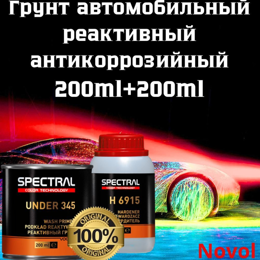 Грунт автомобильный реактивный антикоррозийный /кислотный NOVOL SPECTRAL UNDER 345 Wash Primer 1:1 с #1