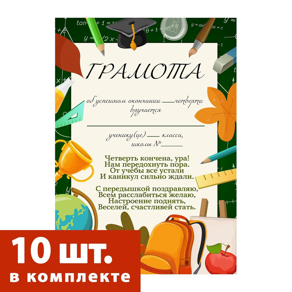 Грамота Ученику, формат А4, цвет зеленый, комплект 10 шт, VoloMar  #1