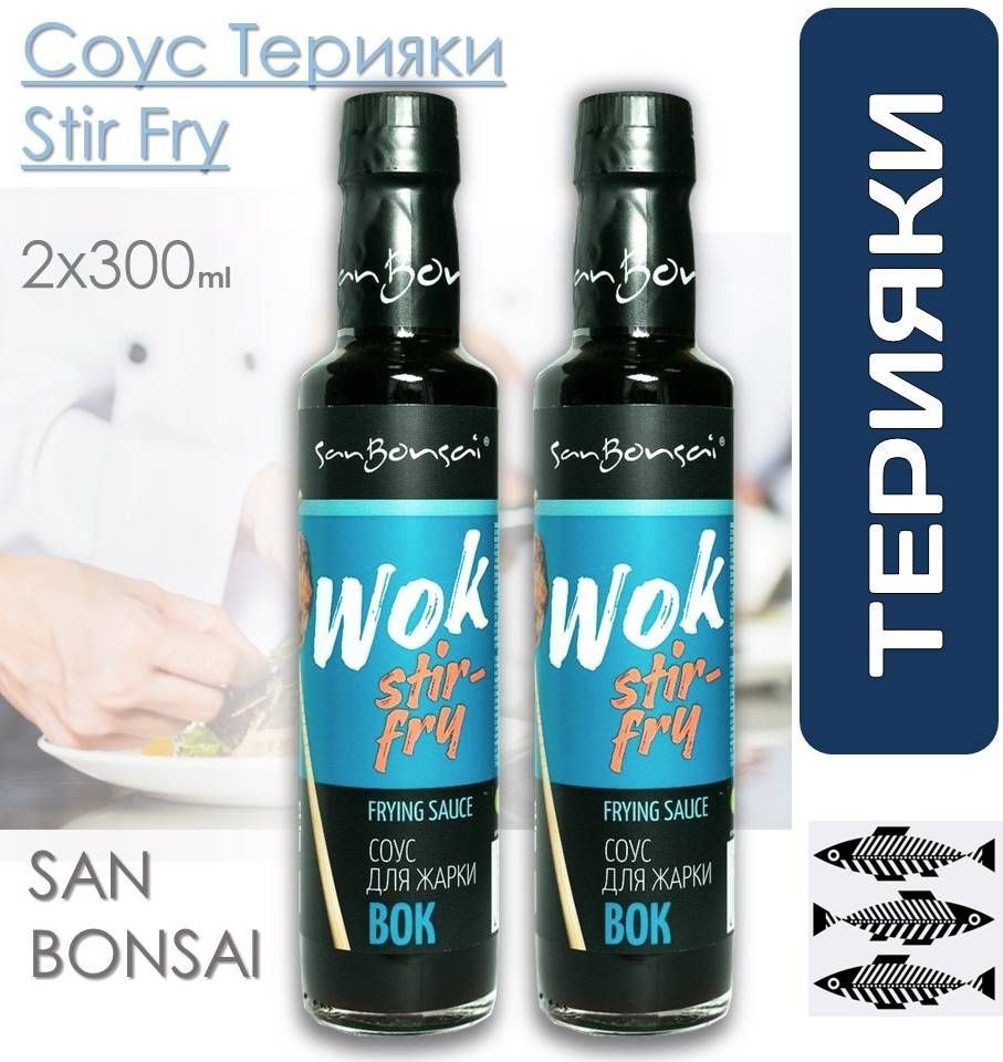 Соус Терияки Stir Fry 2шт*300г Соевый соус для жарки SanBonsai (Сан Бонсай)  #1